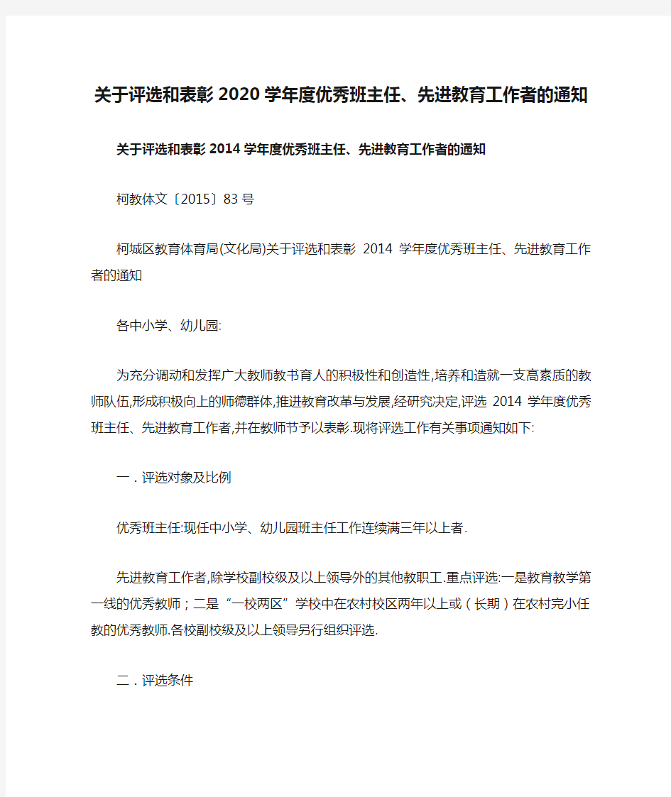 关于评选和表彰2020学年度优秀班主任、先进教育工作者的通知