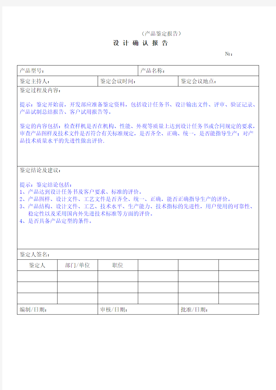 设 计 确 认 报 告(最全版)