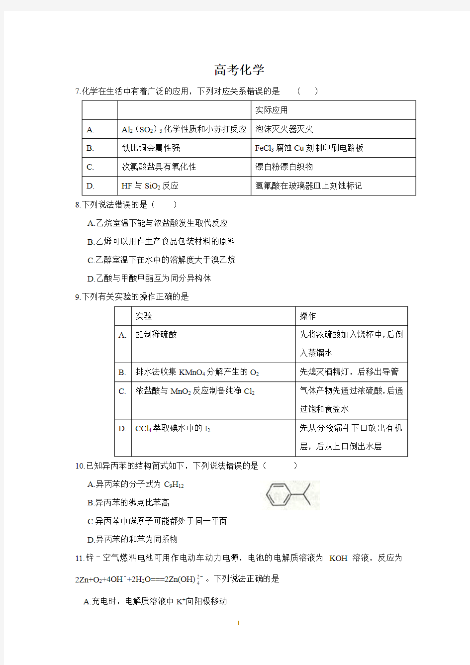 2016全国高考三卷化学真题