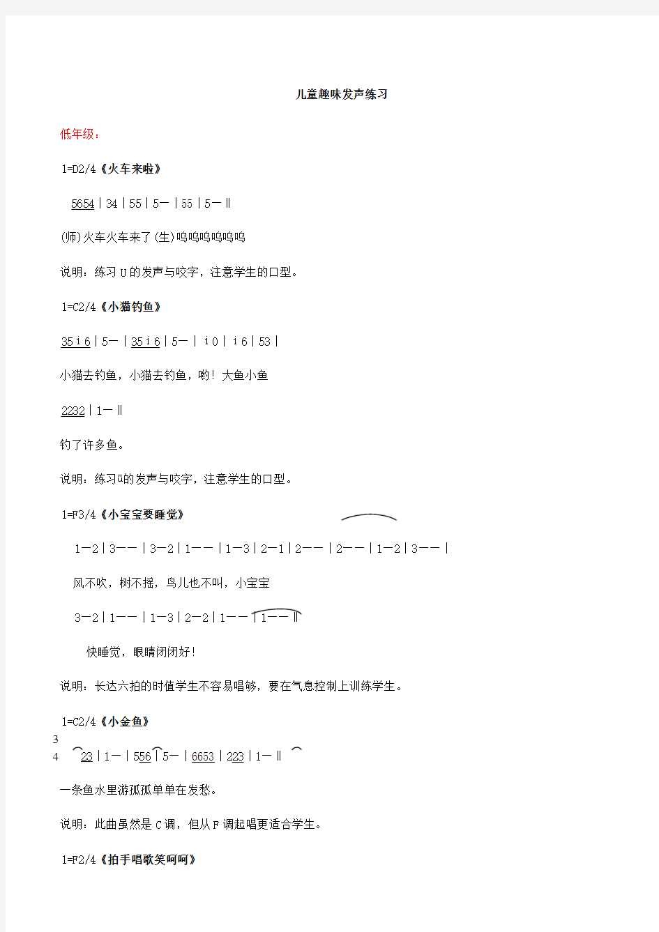 儿童趣味发声练声曲