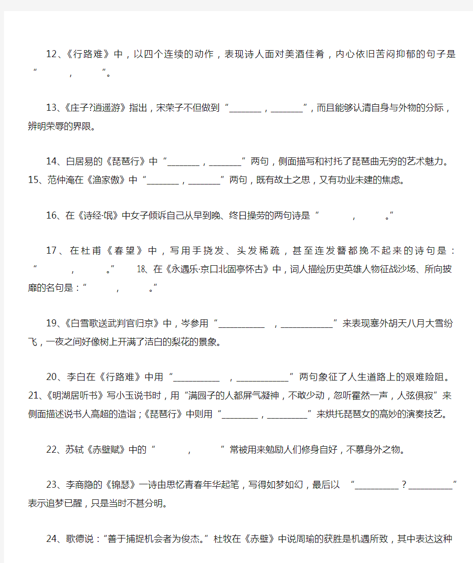 全国卷高考语文古诗文背诵情景默写训练100题及参考答案