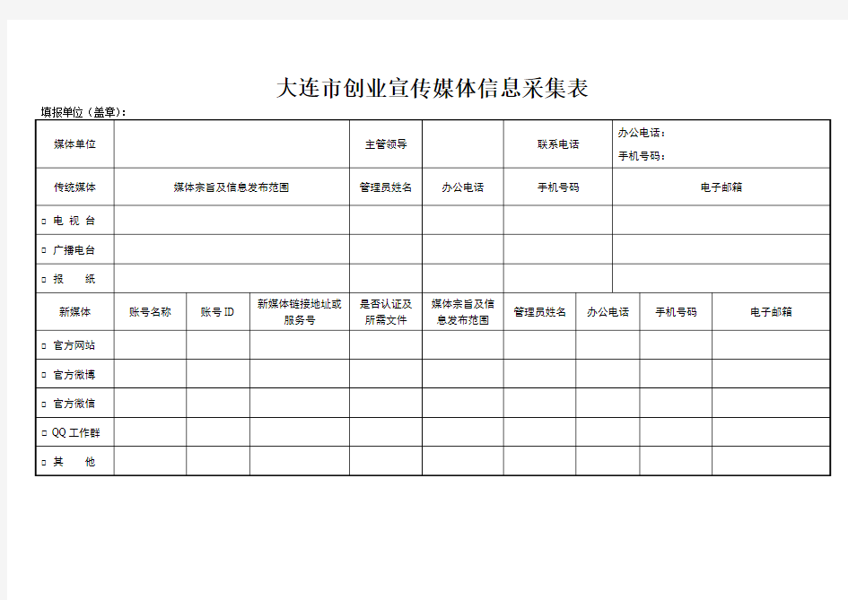 宣传媒体备案登记表