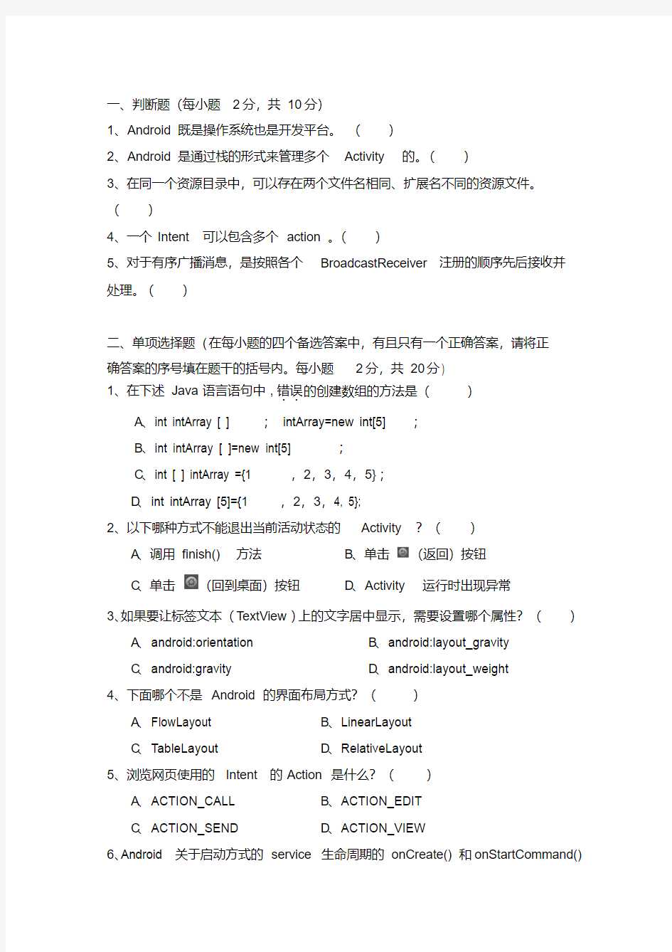 《Android程序设计》期末试题A