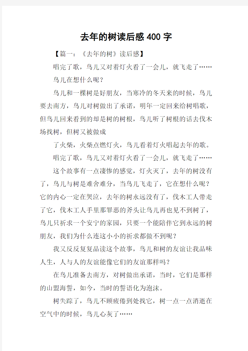 去年的树读后感400字