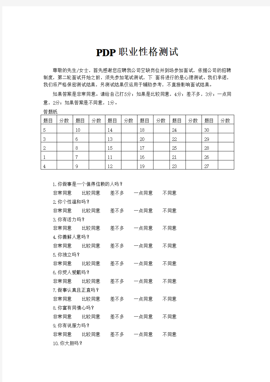 PDP职业性格测试(五种动物类型测试性格)