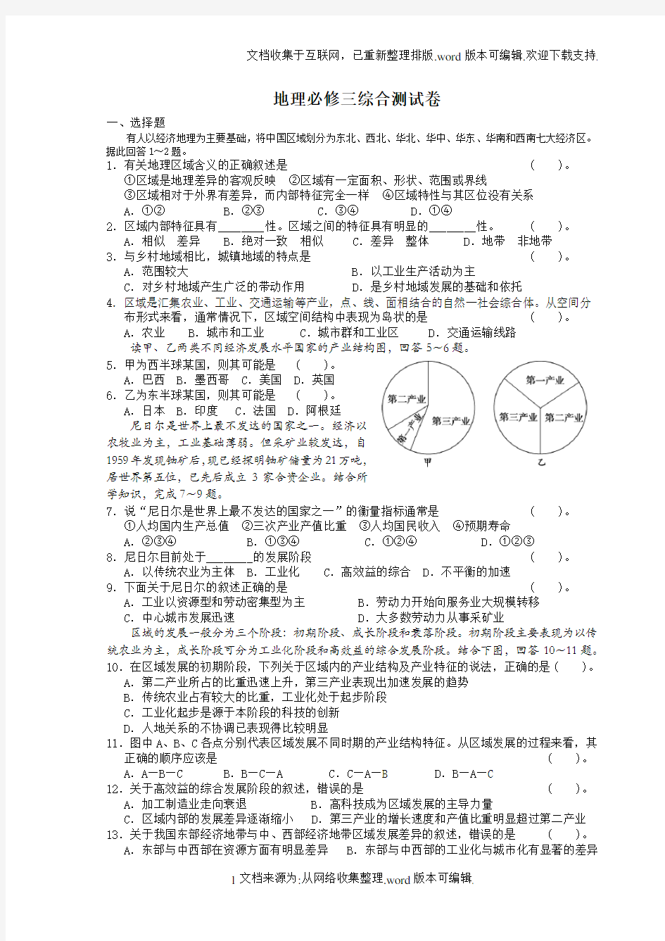 地理必修三综合测试卷