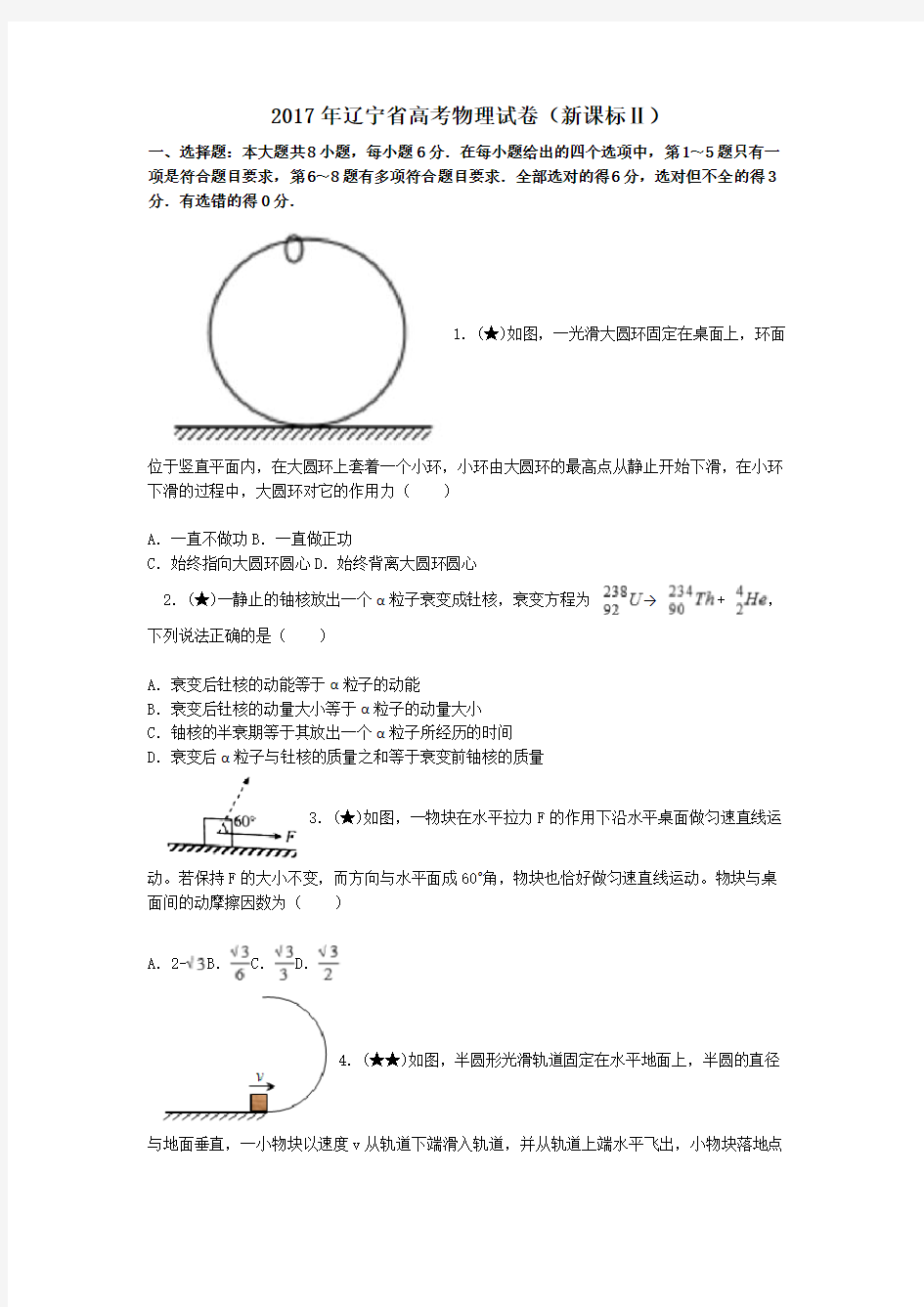 2017年辽宁省高考物理试卷(新课标Ⅱ)