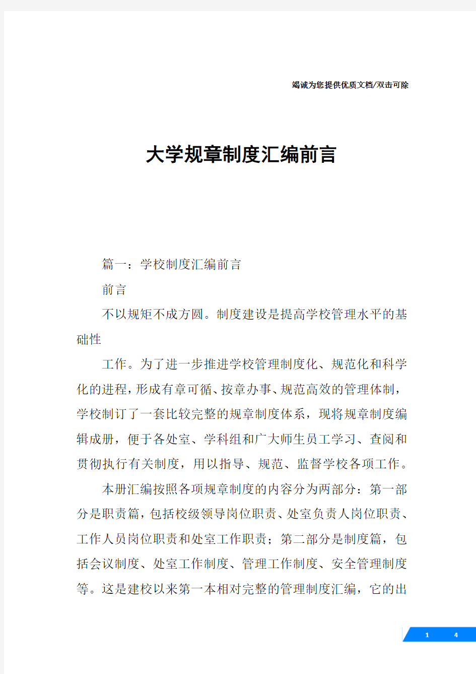 大学规章制度汇编前言