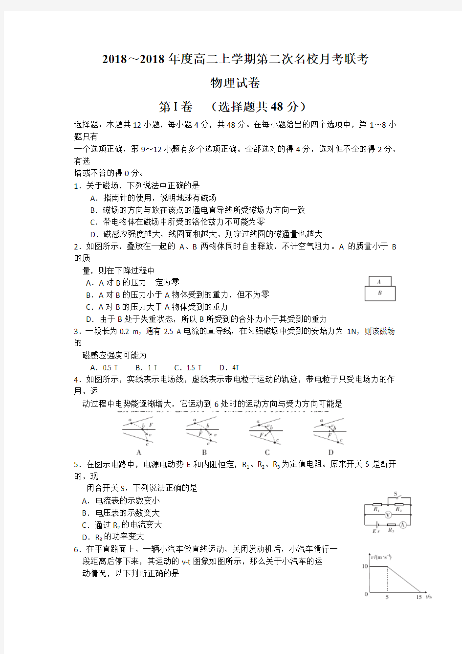 山西省临汾一中、忻州一中、长治二中2018学年高二上学