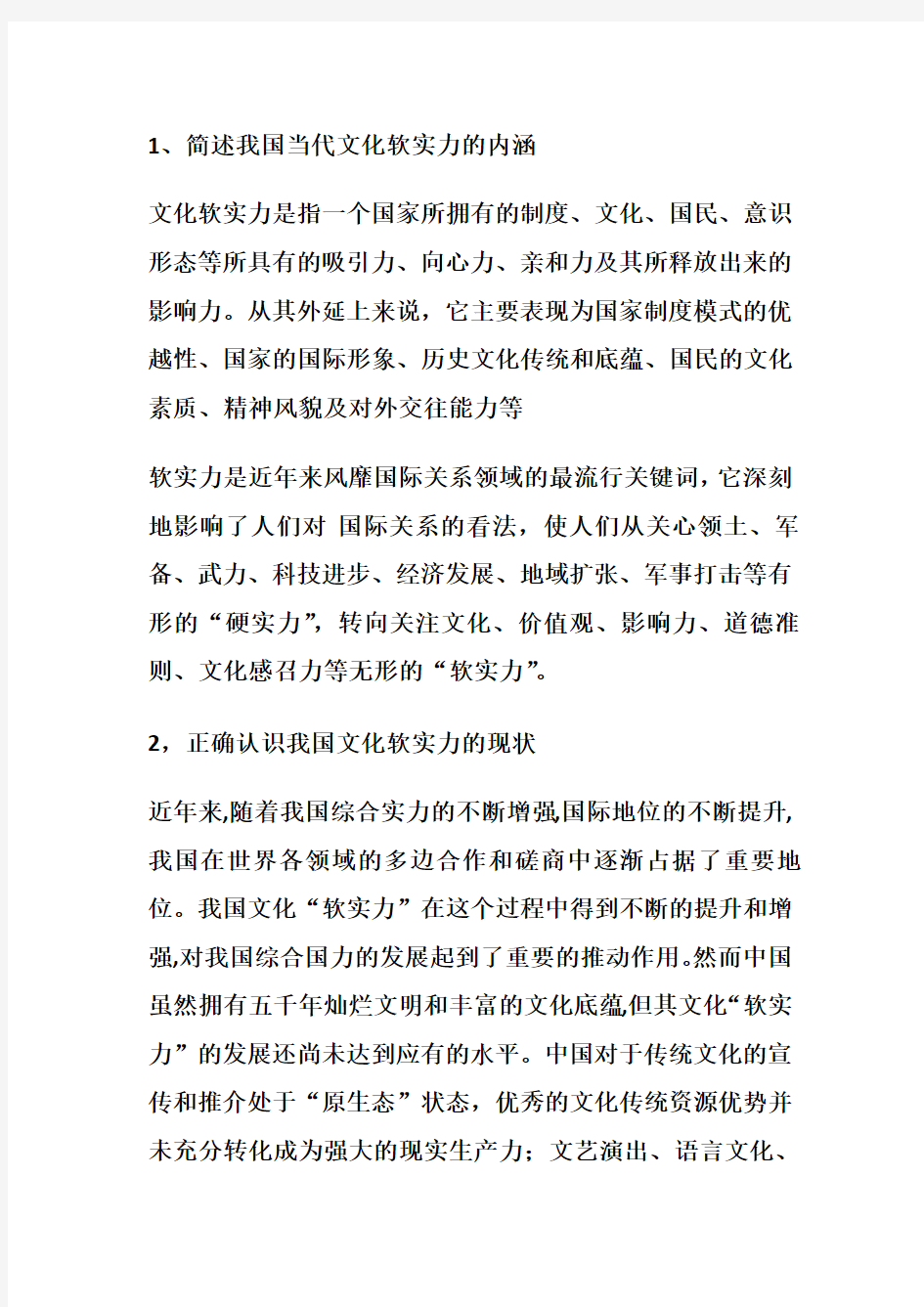 汇总山东大学形势与政策考试题目.doc