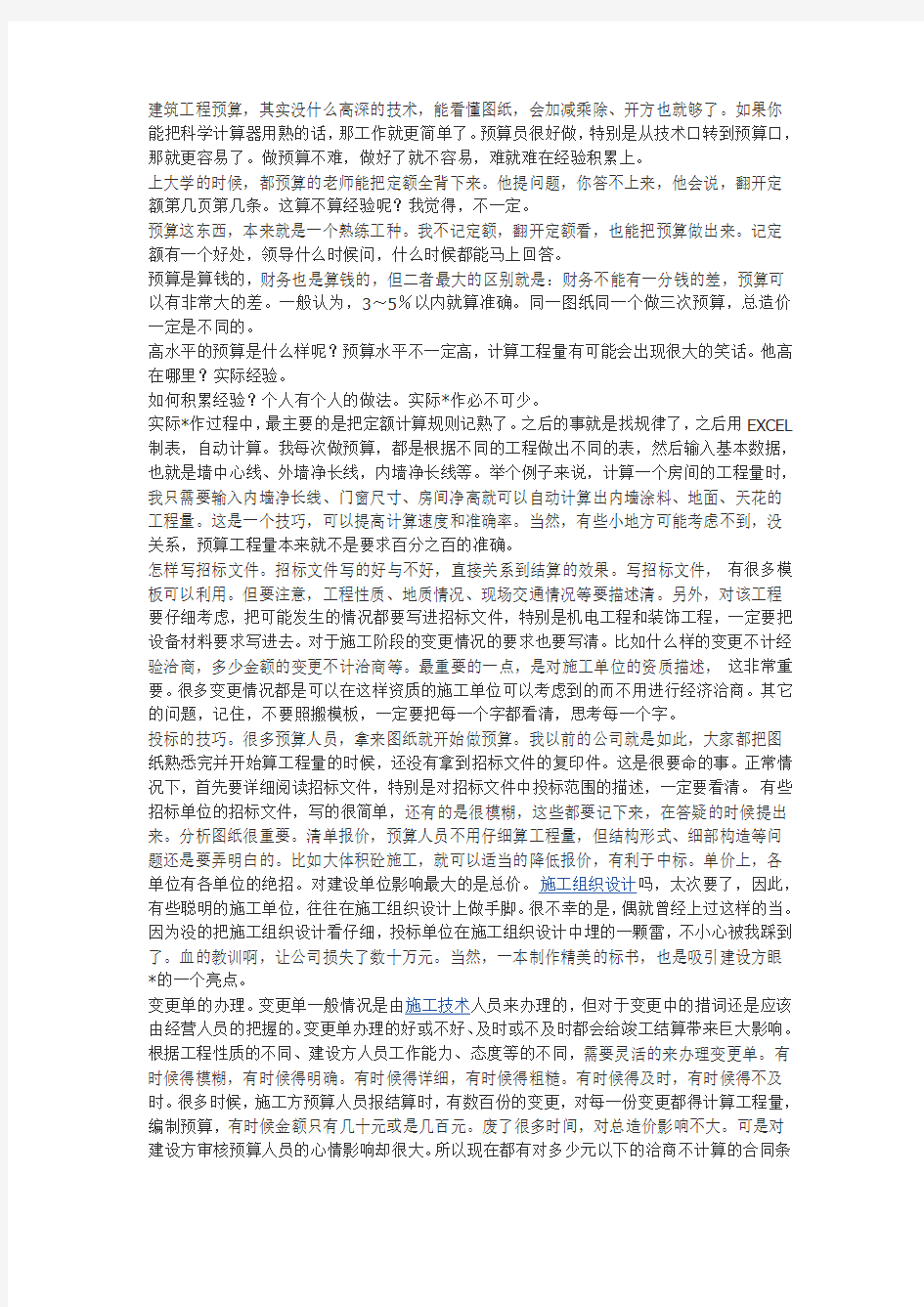 概预算学习的经验之谈知识交流