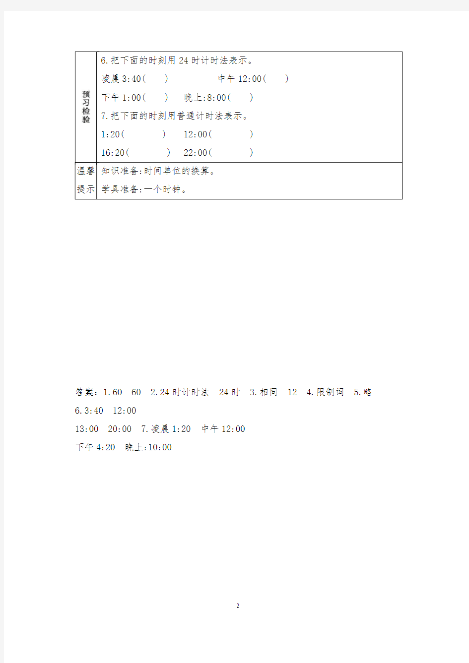 冀教版三年级数学下册全册导学案