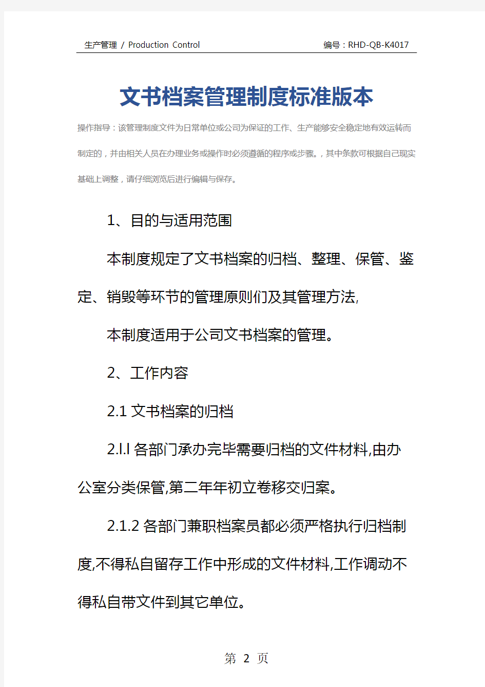 文书档案管理制度标准版本