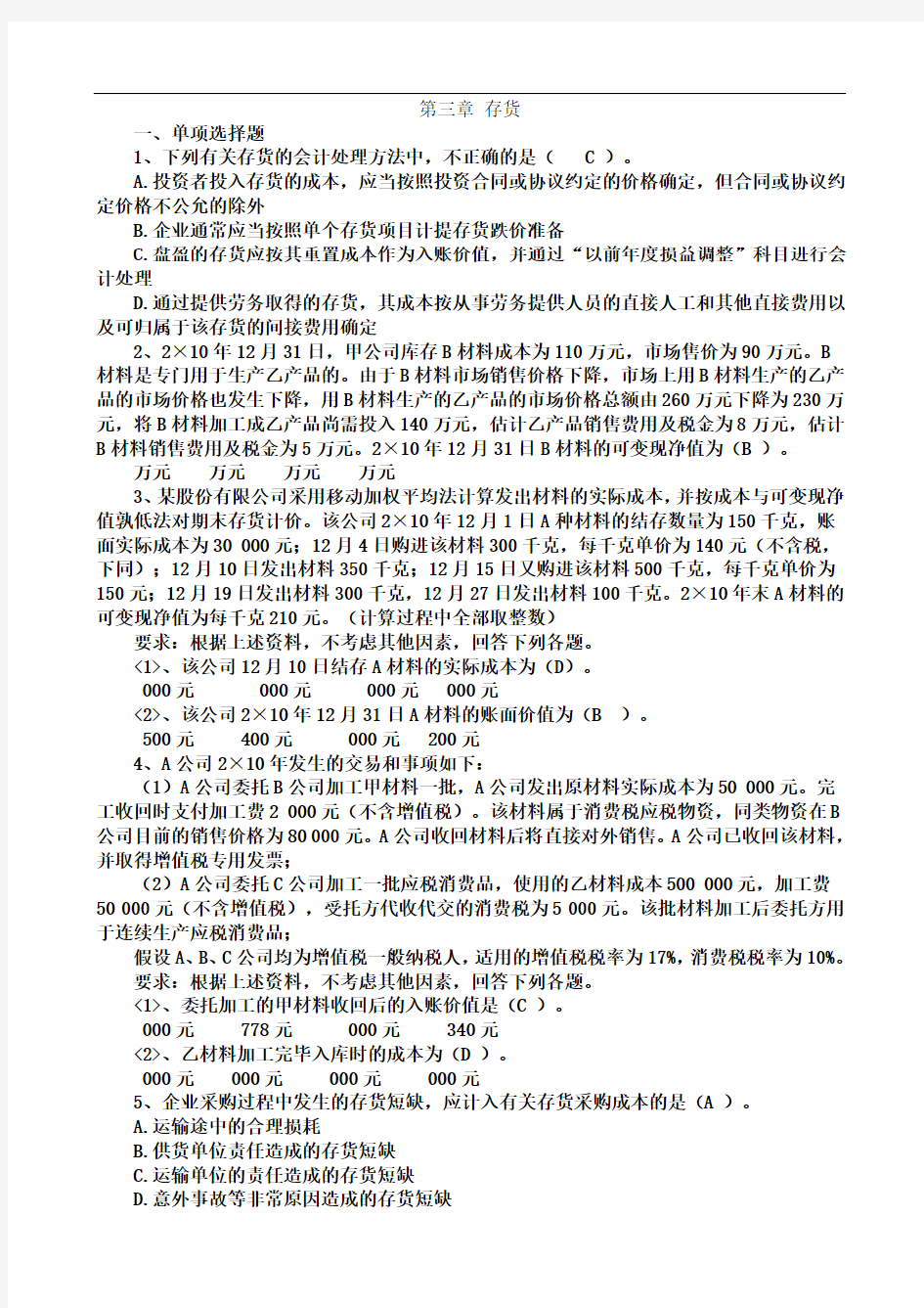 第三章练习题及答案