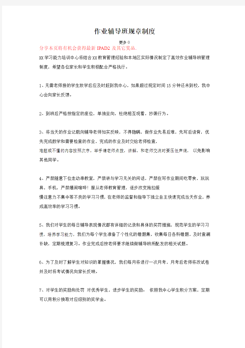 作业辅导班规章制度