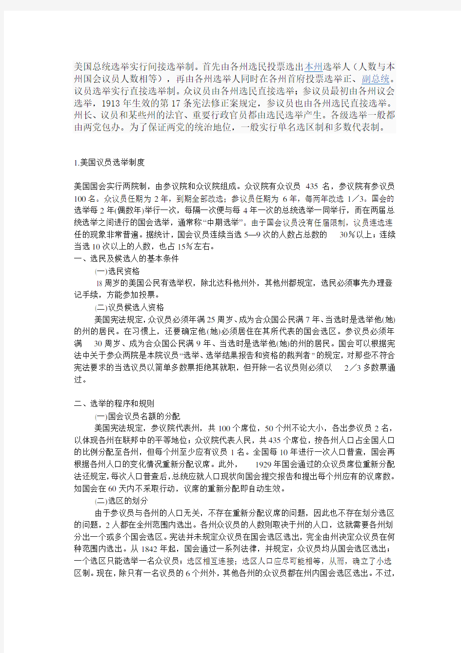 美国的选举制度