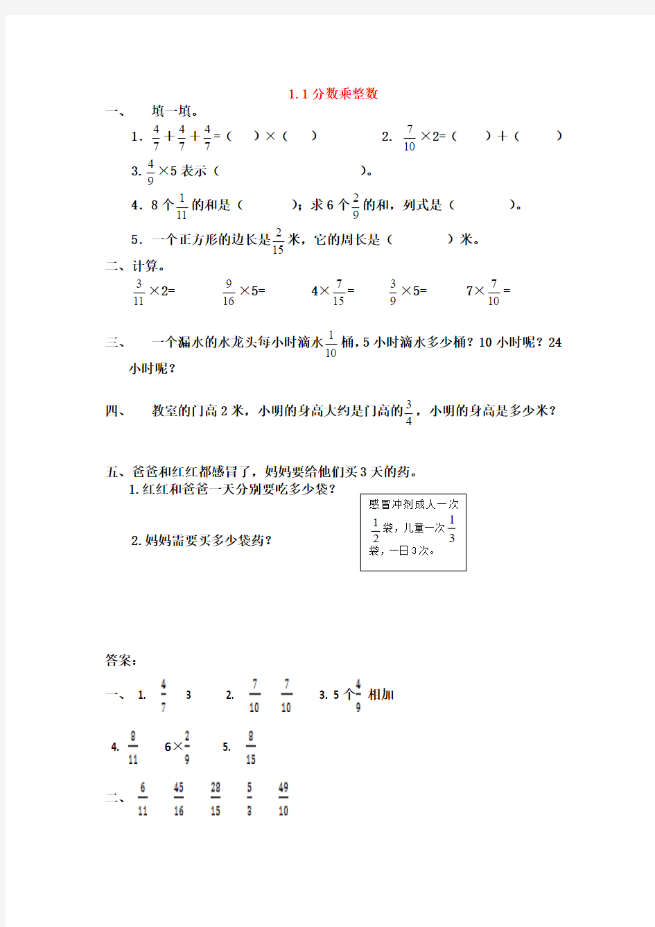 2017-2018学年最新人教版六年级数学上册全册同步练习(含答案)