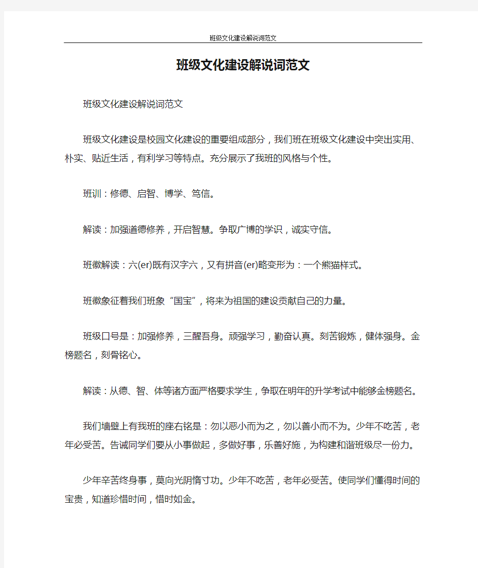 心得体会 班级文化建设解说词范文