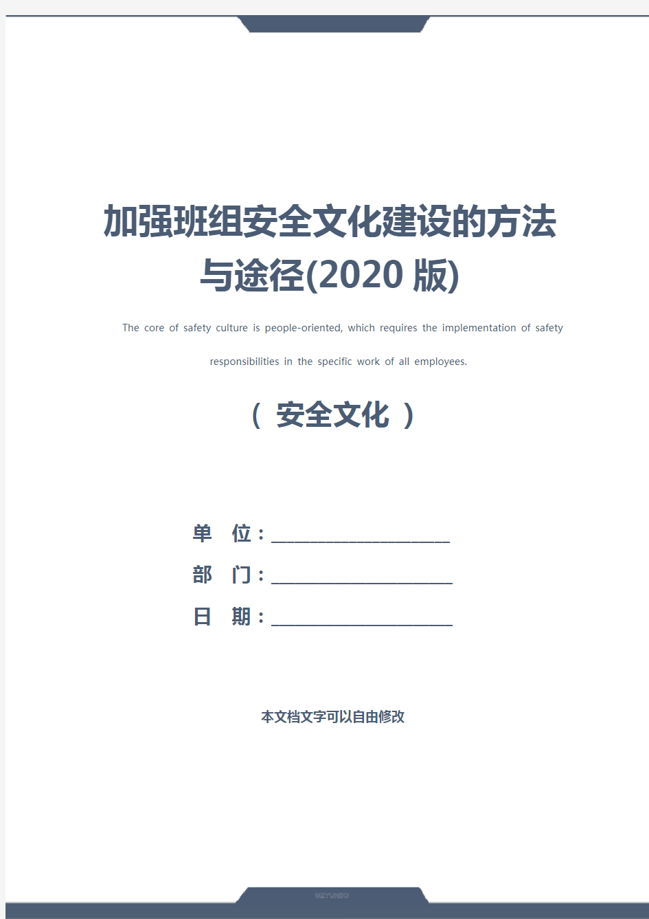 加强班组安全文化建设的方法与途径(2020版)