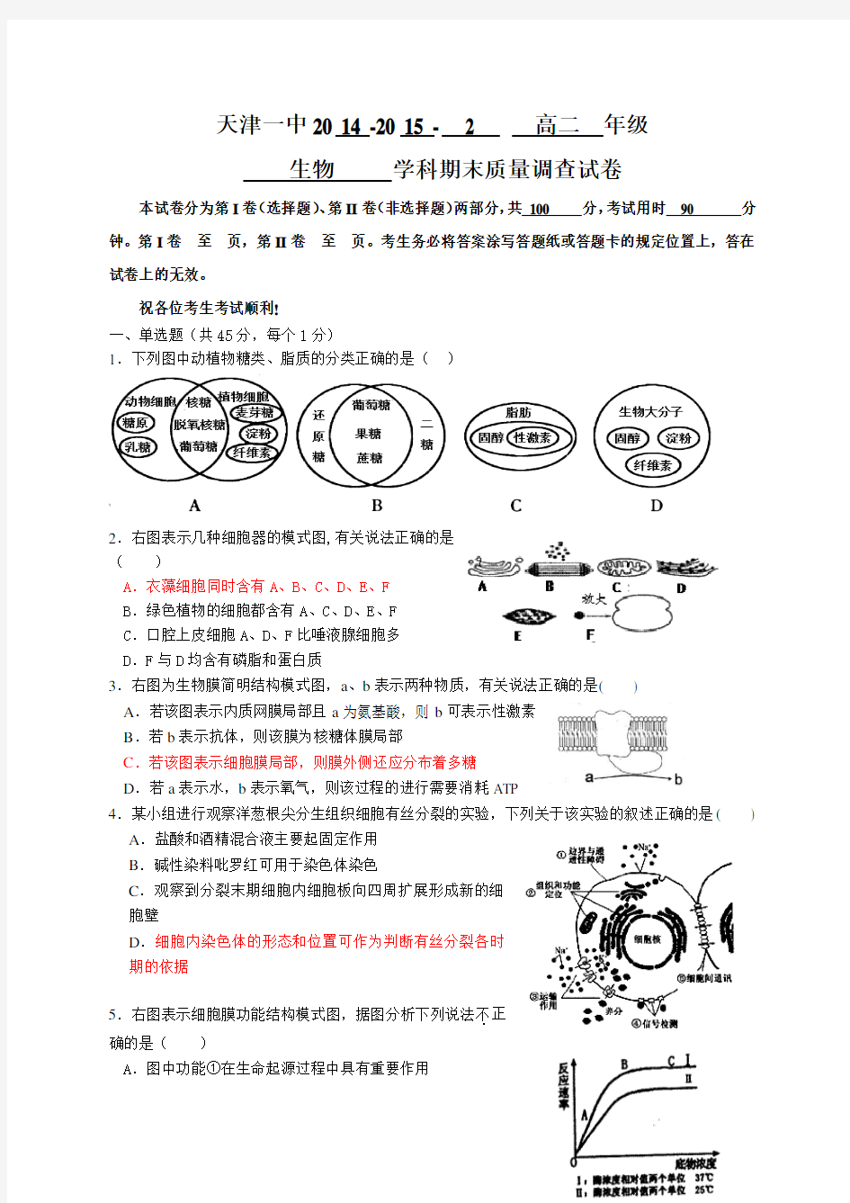 天津一中高二期末考试试卷