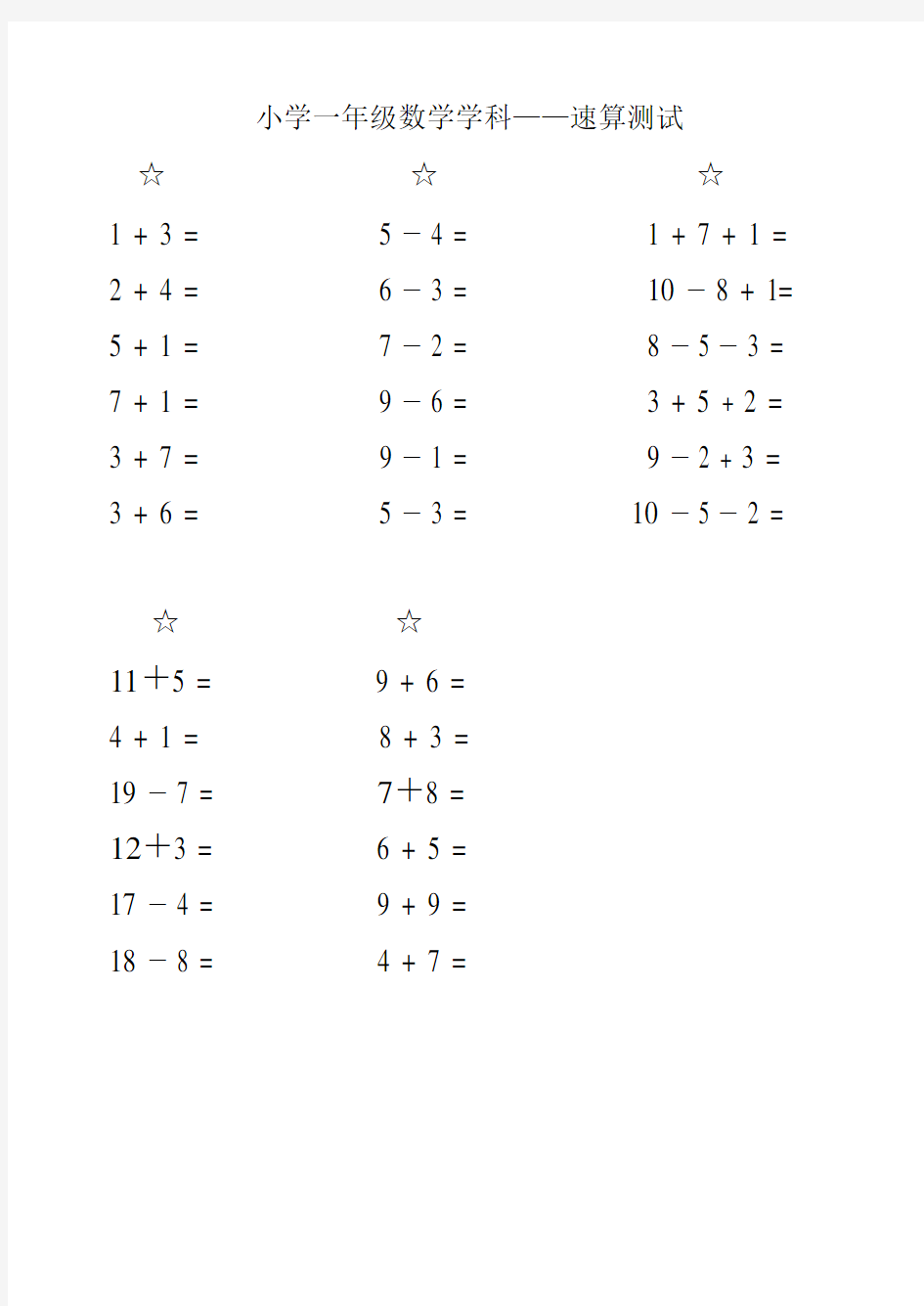 小学一年级数学能力测试题