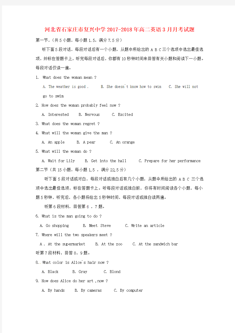 高二英语3月月考试题(1)