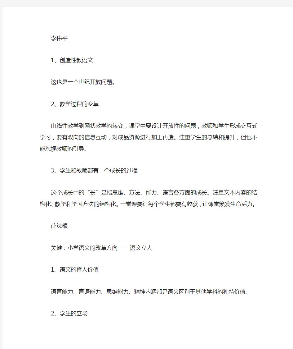 特级教师评课听课记录