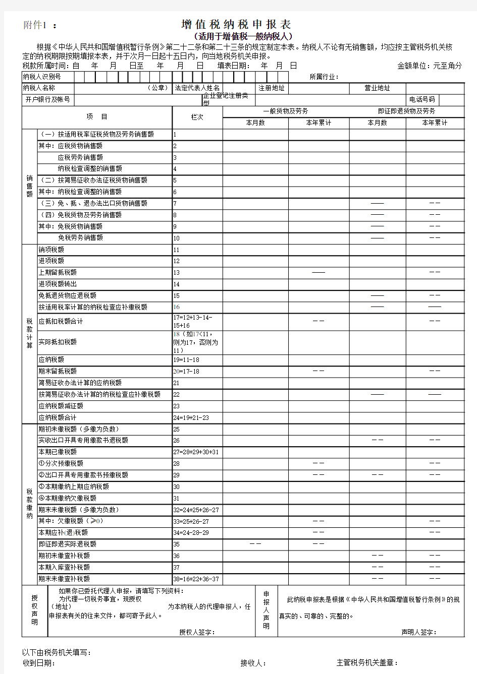 增值税纳税申报表excel模版 