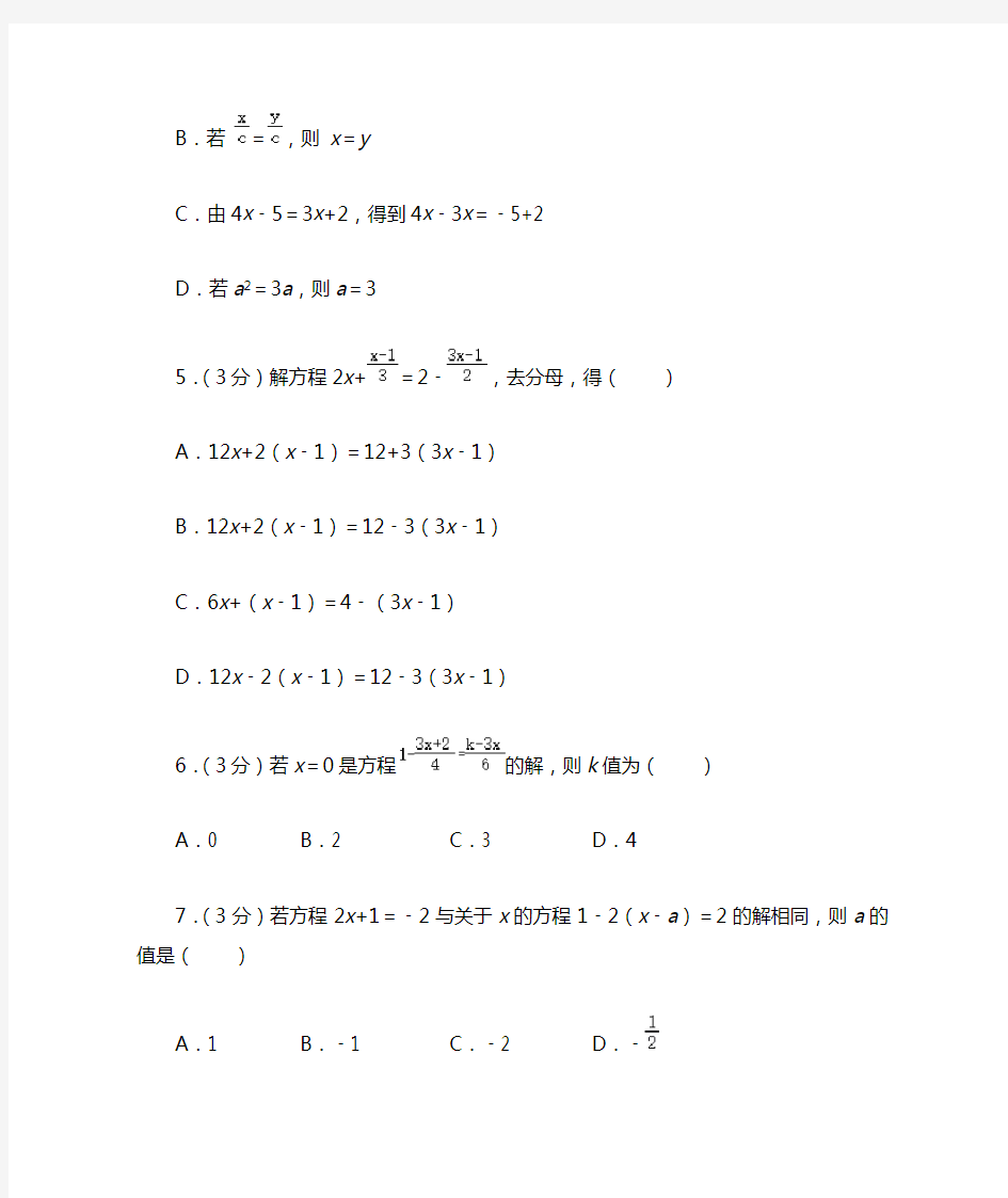 华东师大版七年级数学下册第6章《一元一次方程》单元检测卷((附答案))