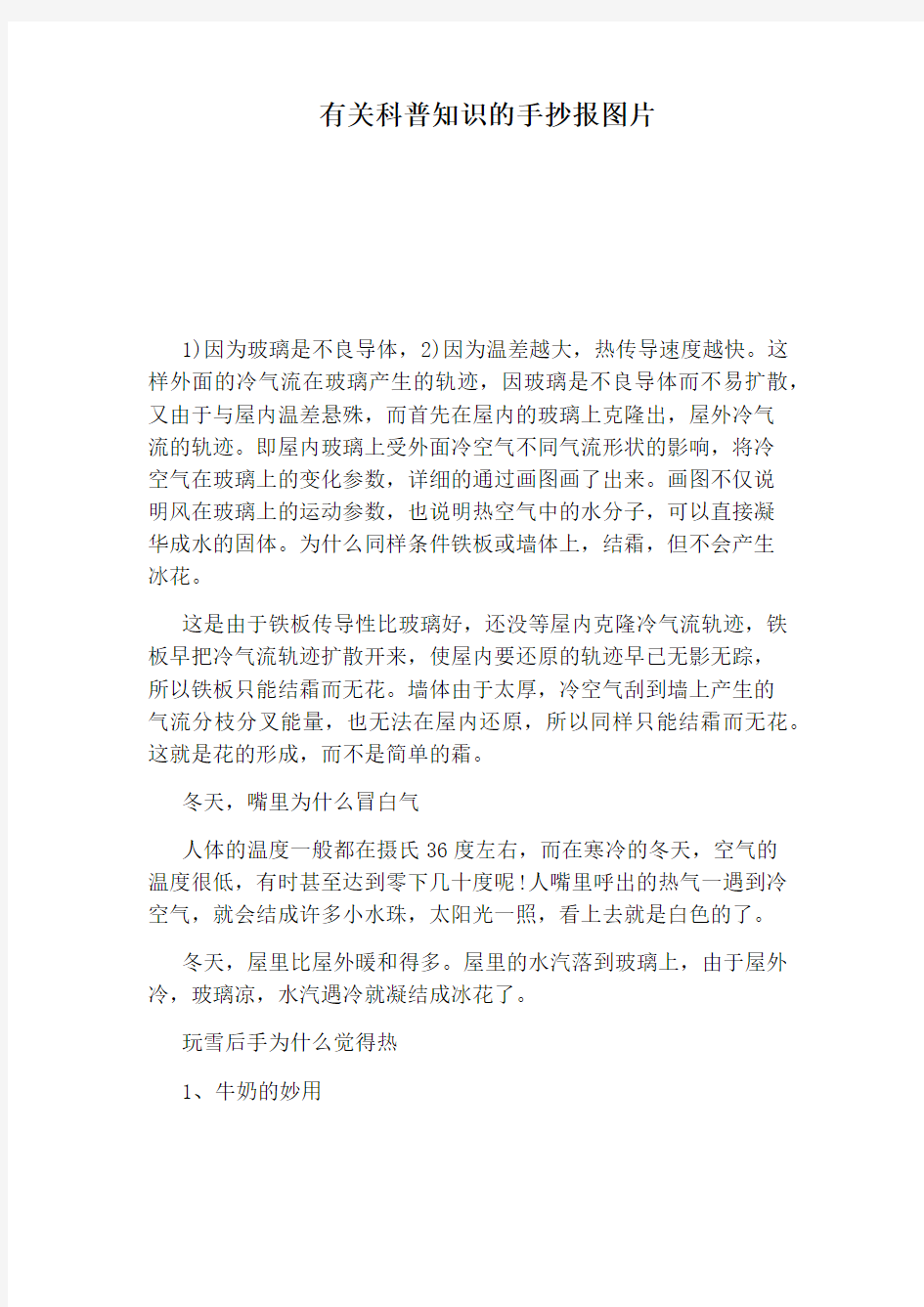 有关科普知识的手抄报图片