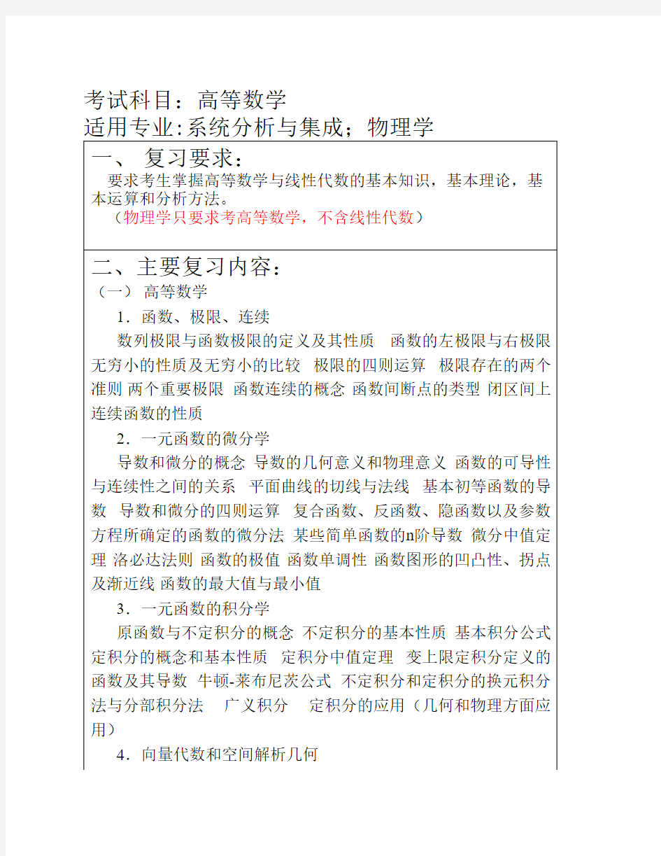 上海大学2011年初试考纲613高等数学