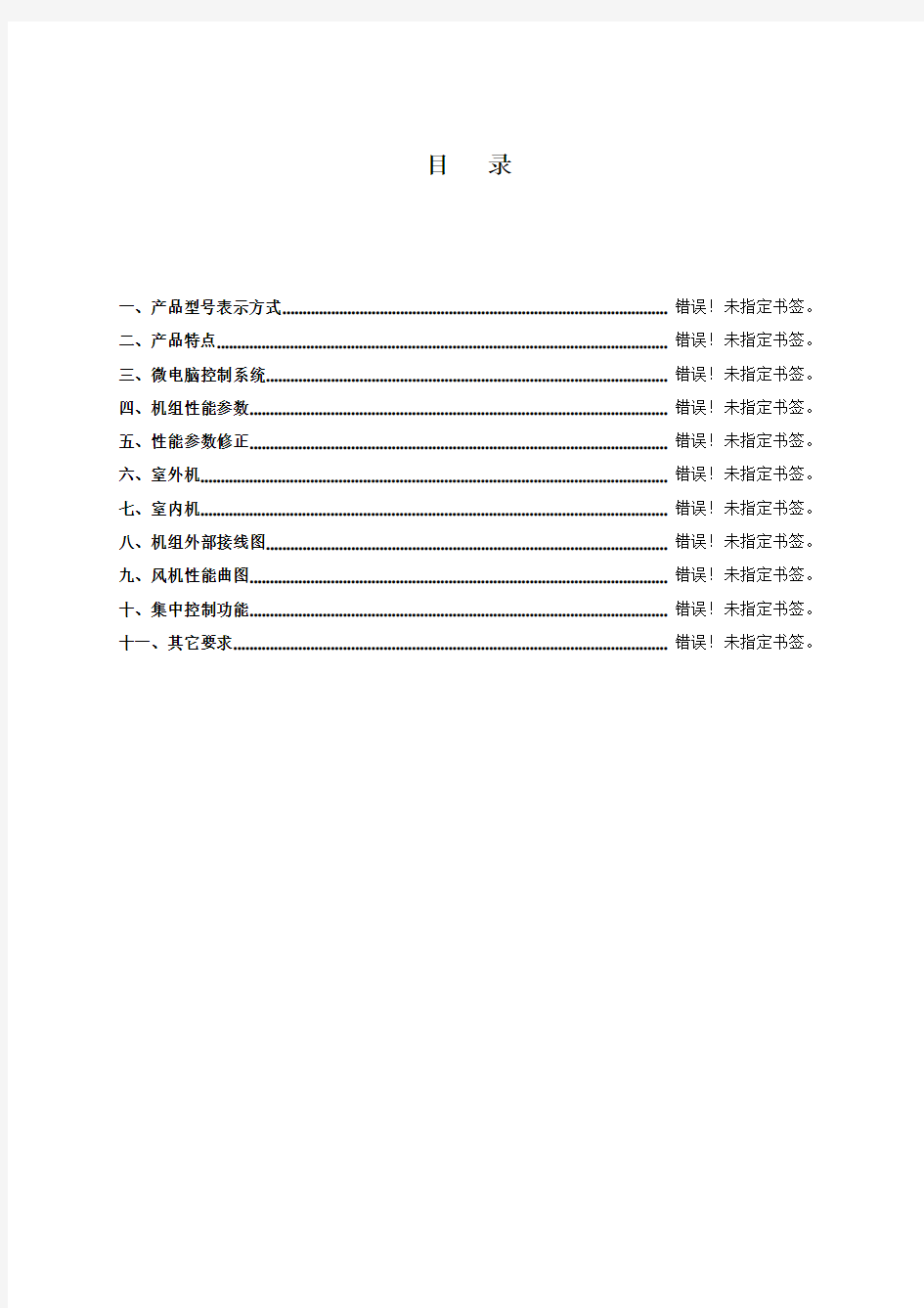 FG系列风管机选型手册