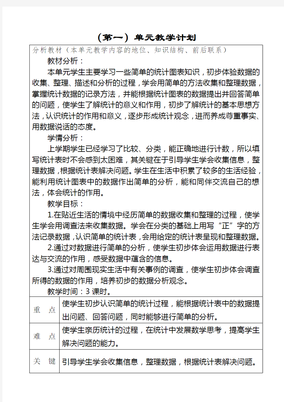 二年级数学下册第一单元教学计划