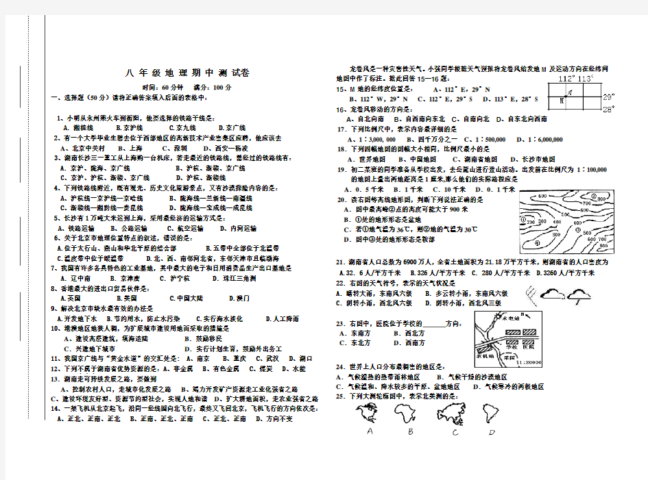 八年级地理期中测试卷