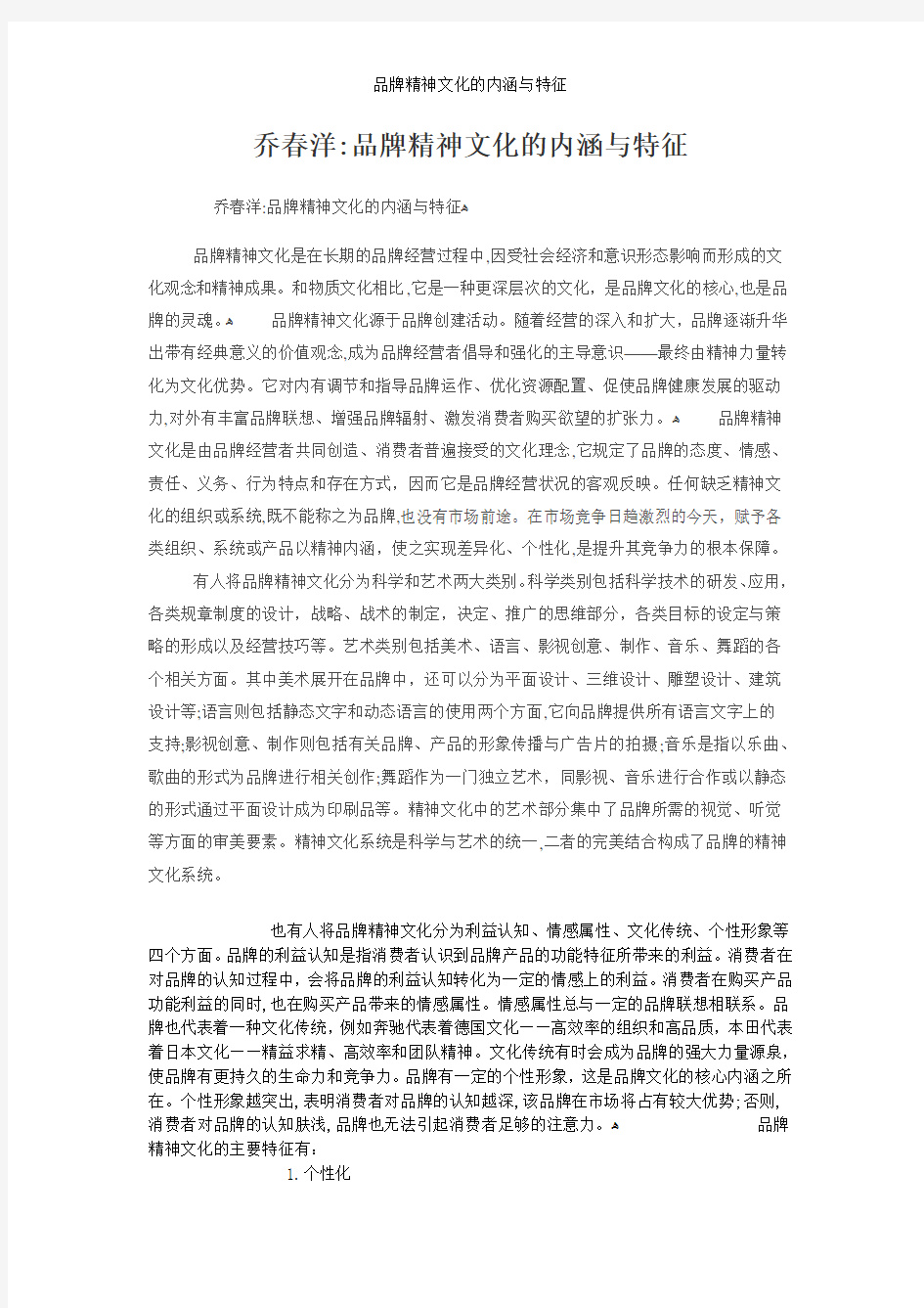 品牌精神文化的内涵与特征