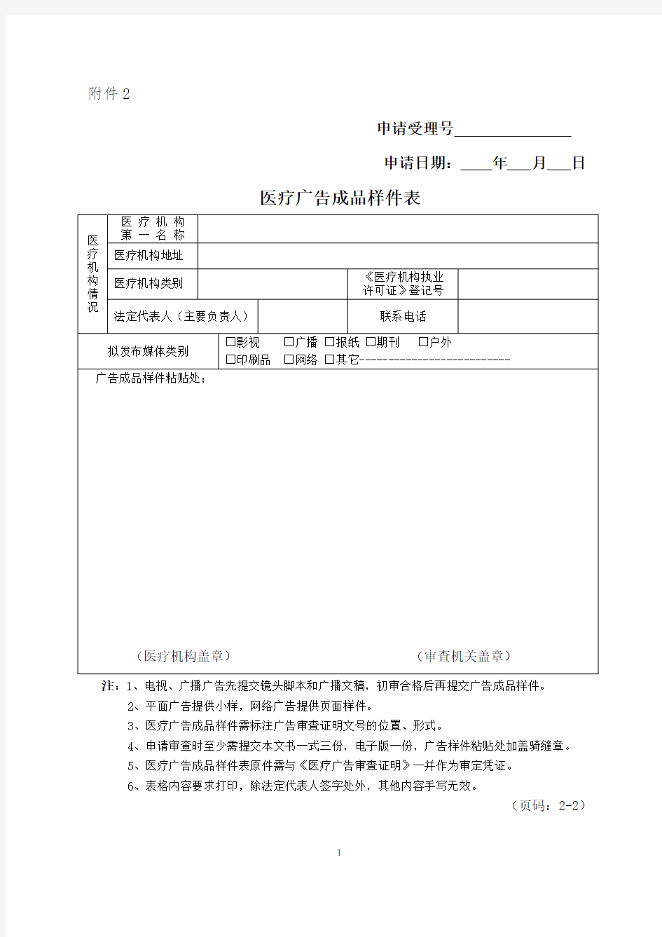 医疗广告成品样件表