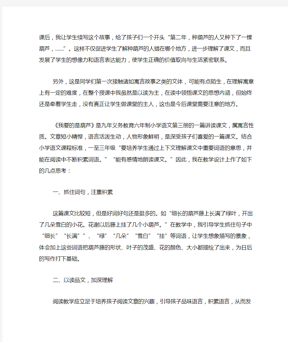 我要的是葫芦教学反思3篇