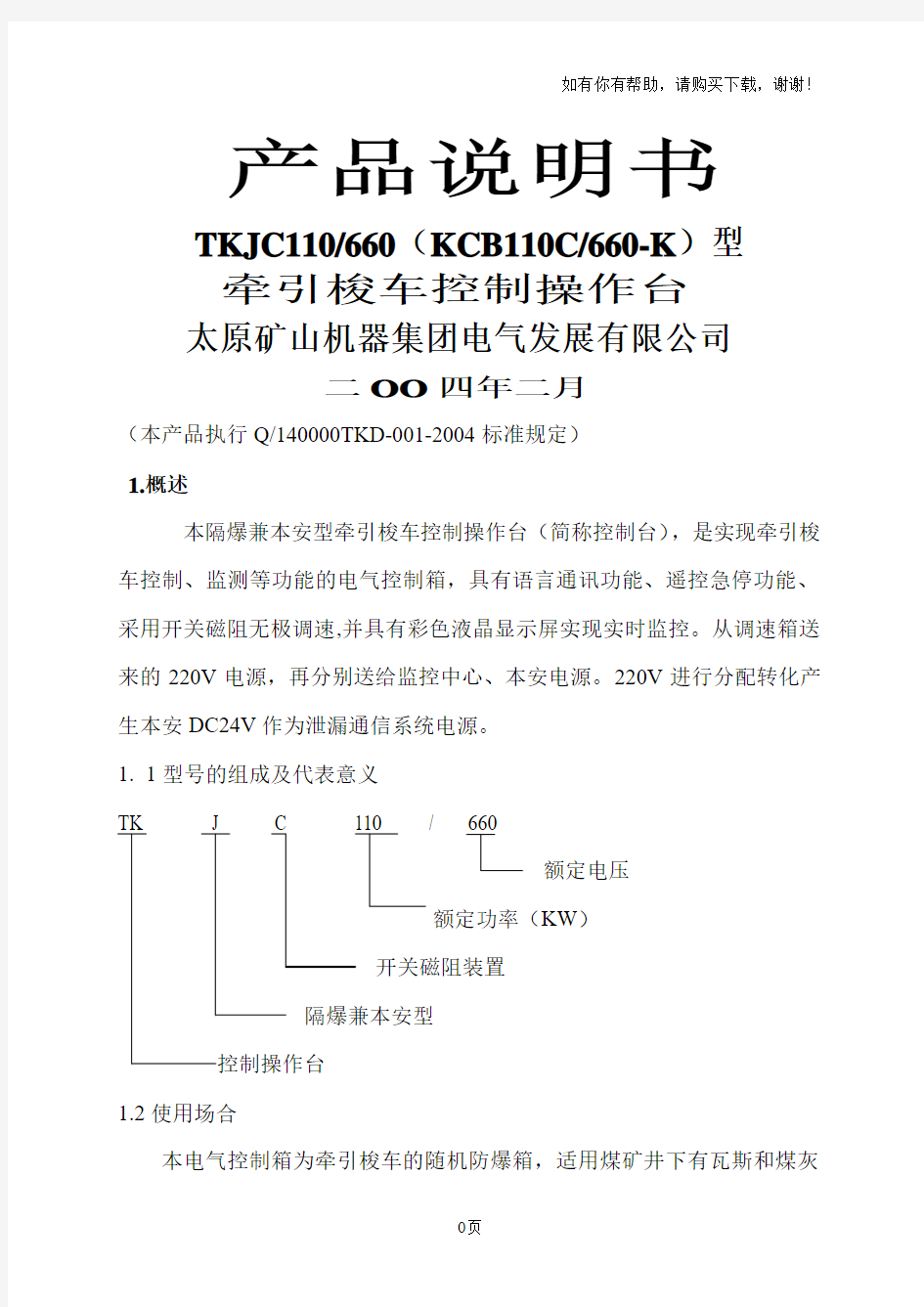 梭车操作台说明书(新)