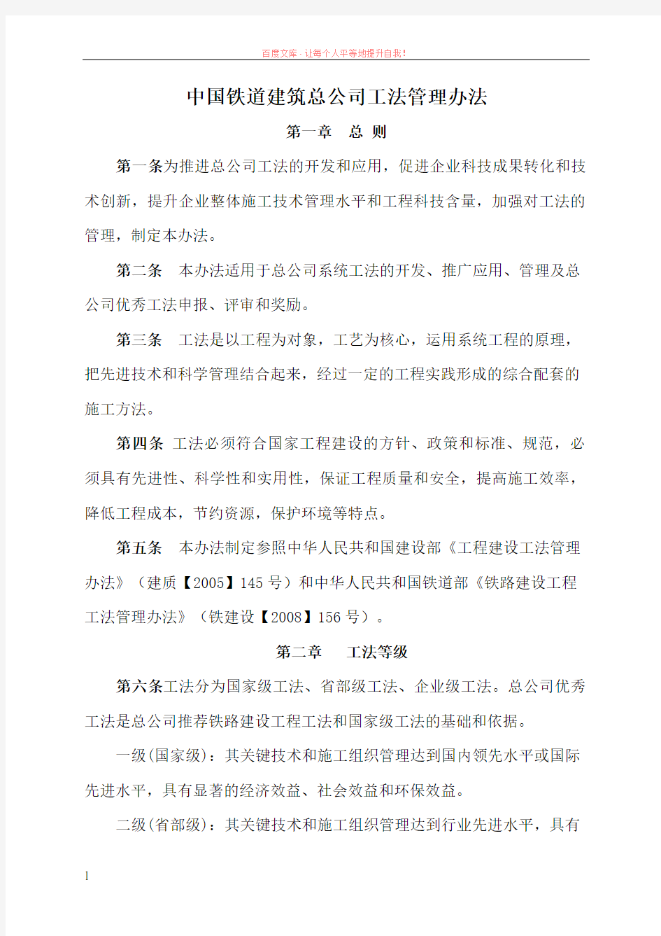 中国铁道建筑总公司工法管理办法201990号文 (1)