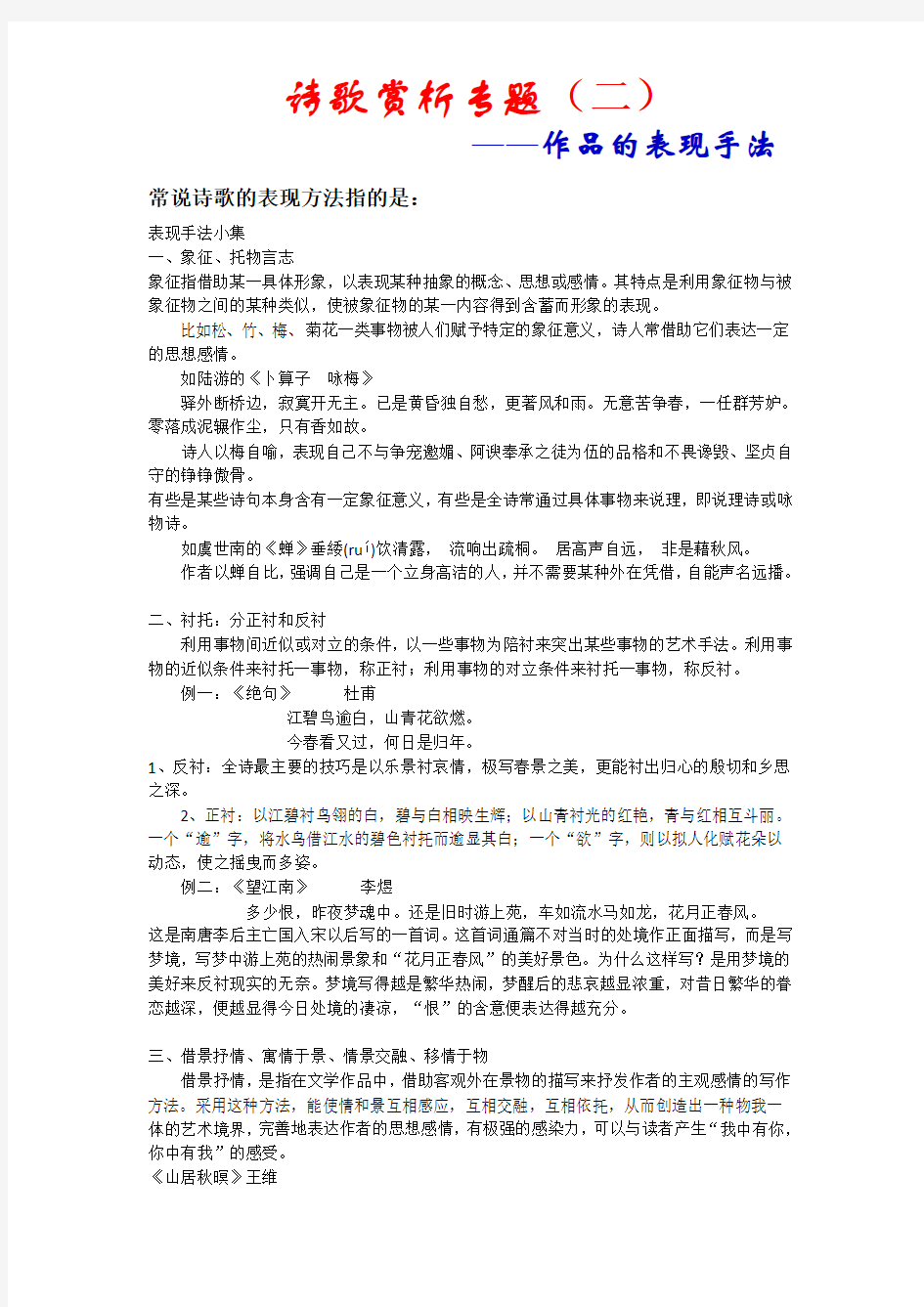 诗歌鉴赏表现手法