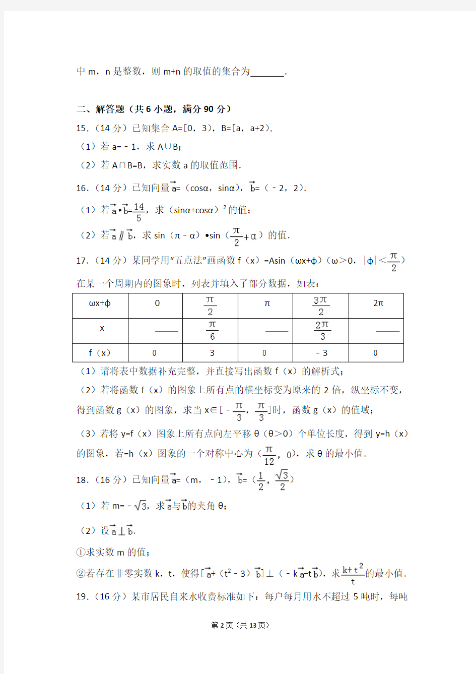 江苏省徐州市高一(上)期末数学试卷含解析