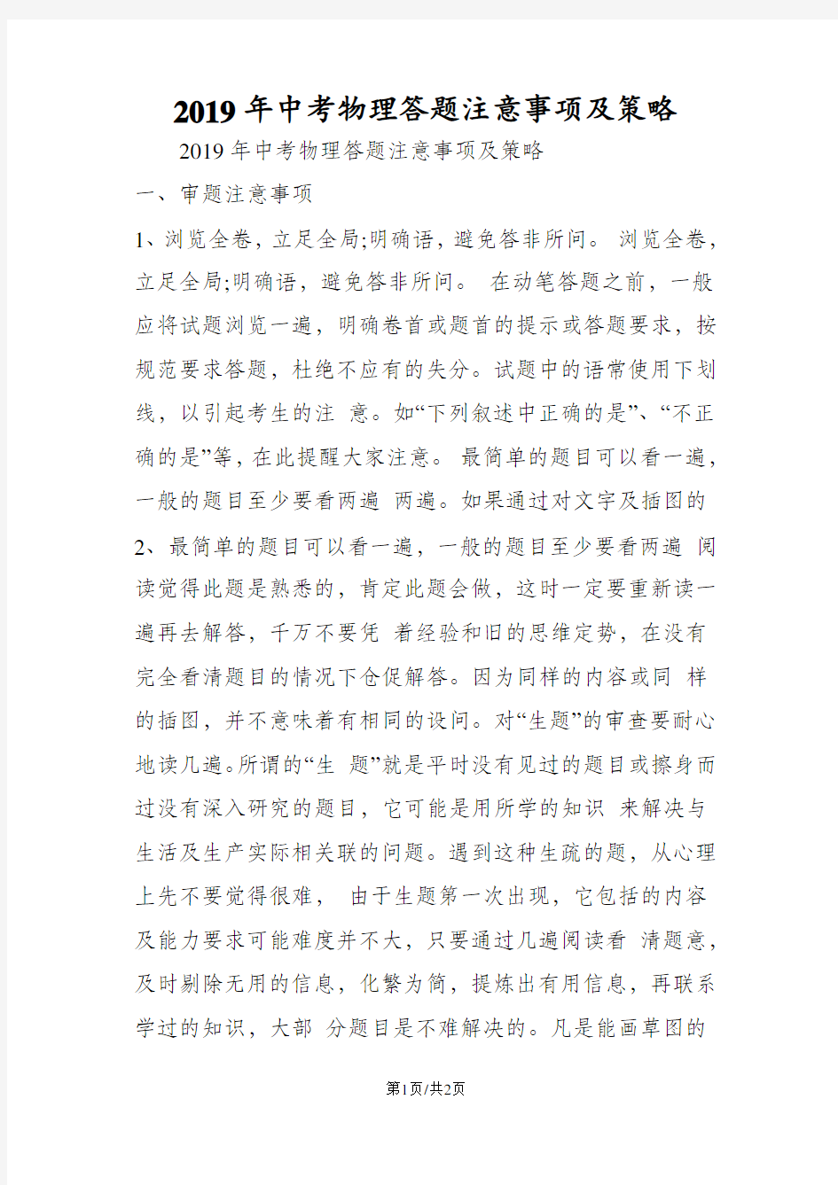 中考物理答题注意事项及策略