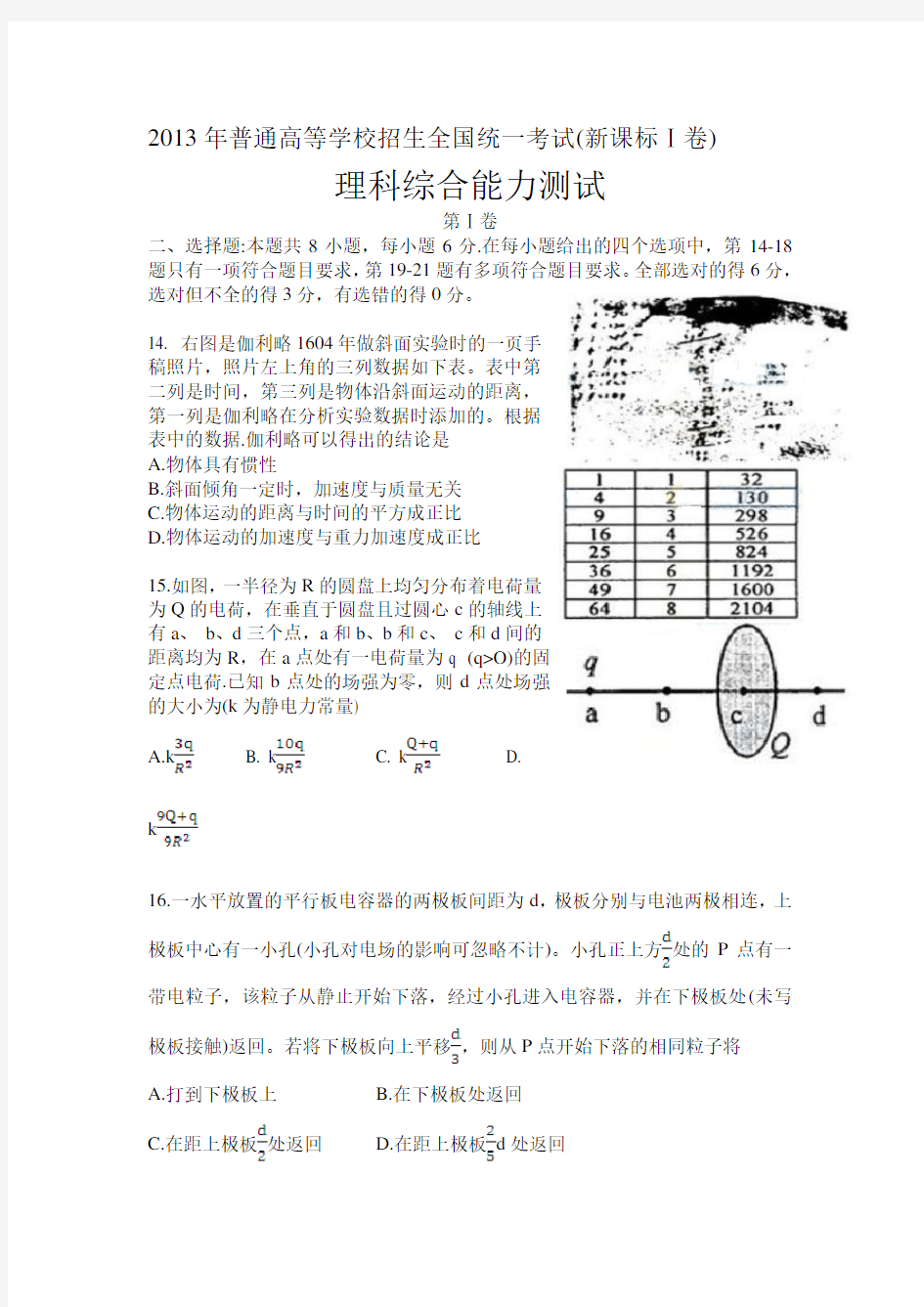 2013年高考物理全国卷(新课标一)含答案word版