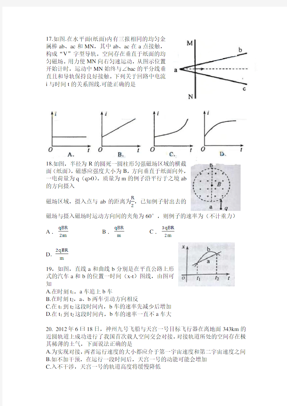 2013年高考物理全国卷(新课标一)含答案word版