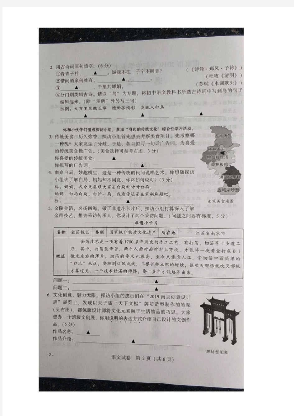 2019年江苏省南京市中考语文试题及答案(图片版)【新】