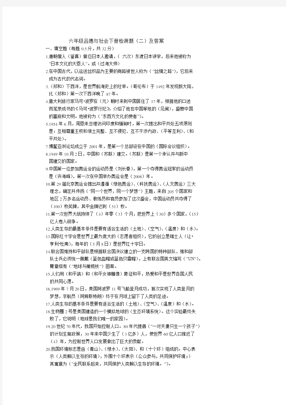 六年级品德与社会下册检测题