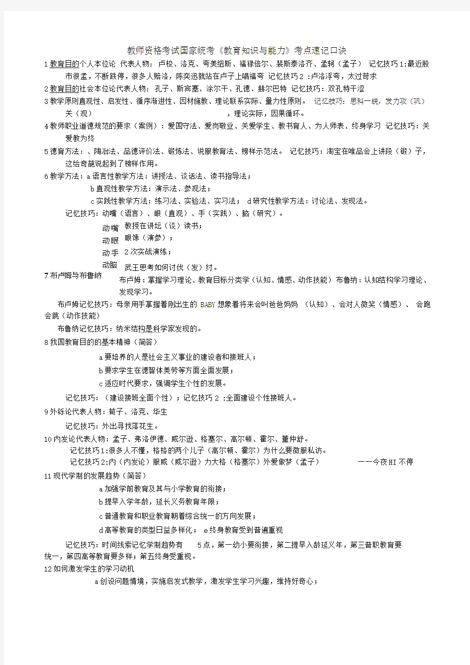 教师招聘速记口诀