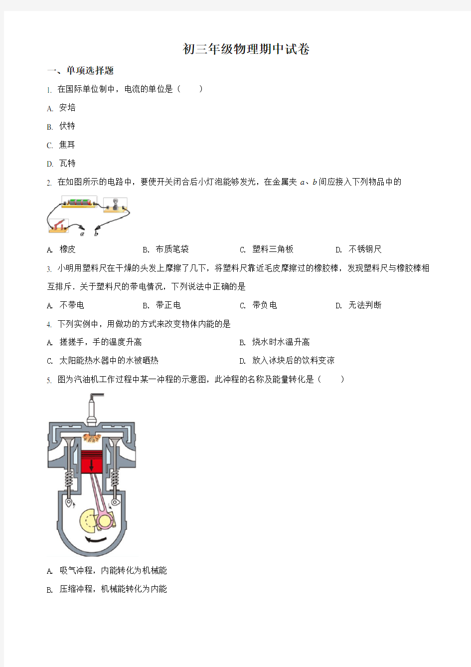 北京四中2019—2020学年度九年级(上)期中物理试题