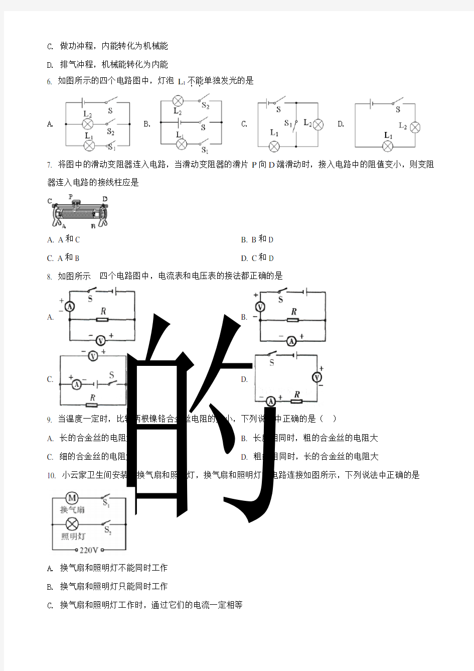 北京四中2019—2020学年度九年级(上)期中物理试题