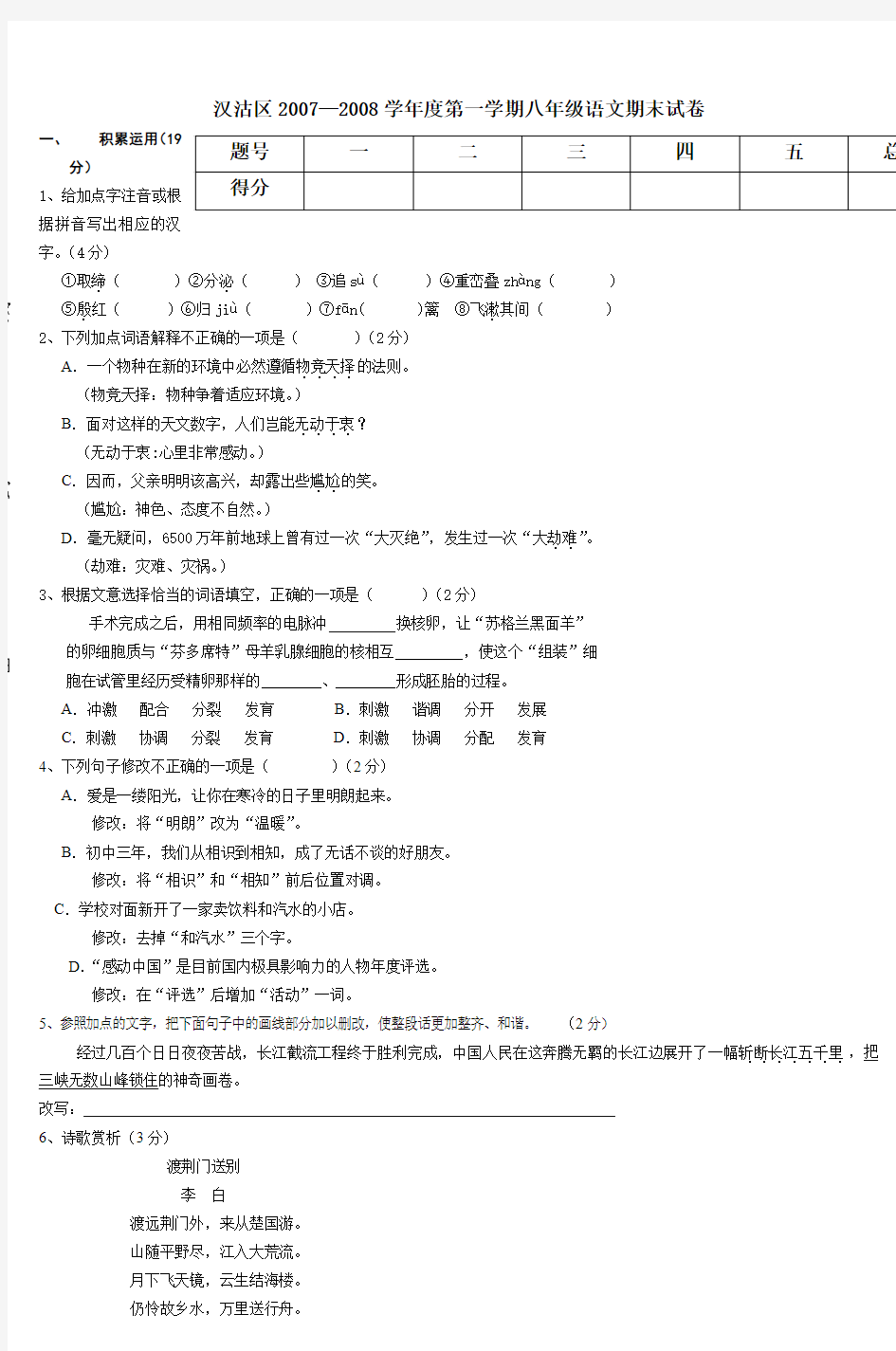 20062007学年度第一学期七年级语文期中阶段